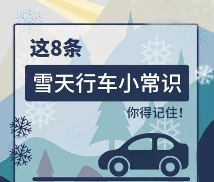 在雪天行车要开启什么灯