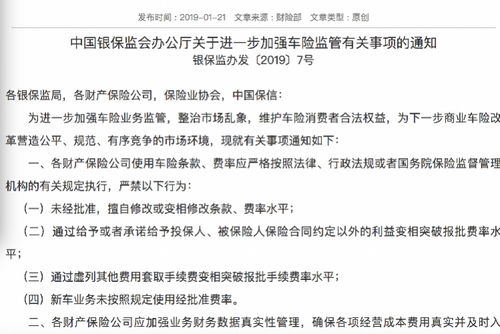 银保监会下发车险整治通知