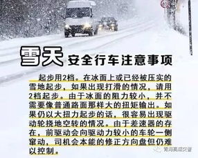 雪天行车时