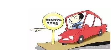 车险保险新规解读