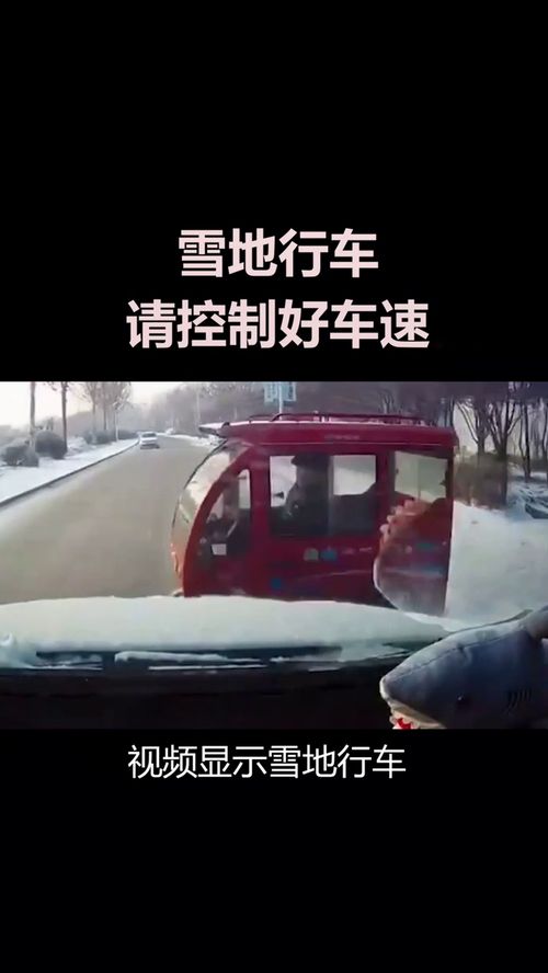 雪地行车速度