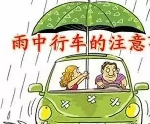 雨天行车温馨提示语简短