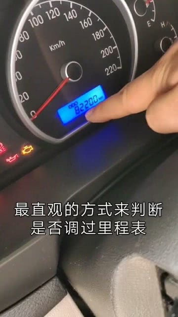 买二手车如何判断里程表正常呢