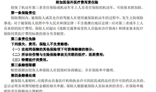 怎样选择车险医保外用药险共享与不共享