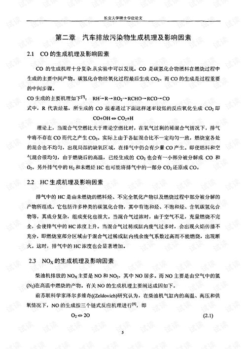 汽车排放污染的控制技术