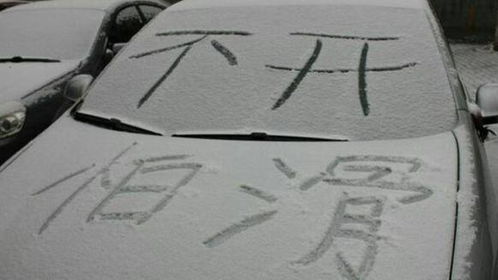 雪地起步打滑怎么办啊