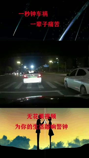 夜间行车安全吗