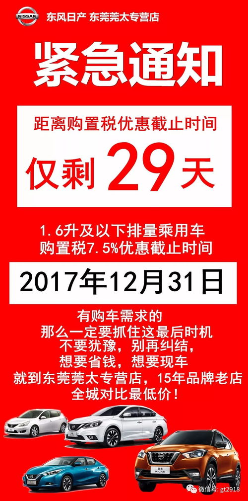 上海买车购置税减免政策2023